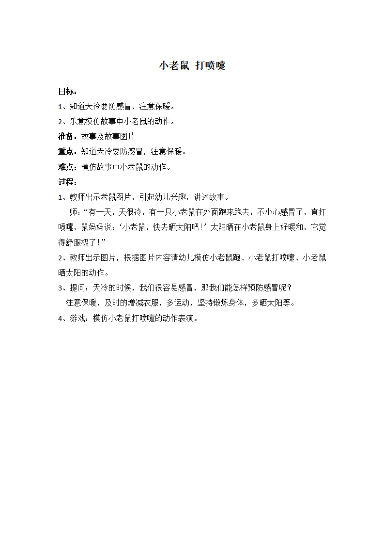 小老鼠，打喷嚏_大班优质课_01.png