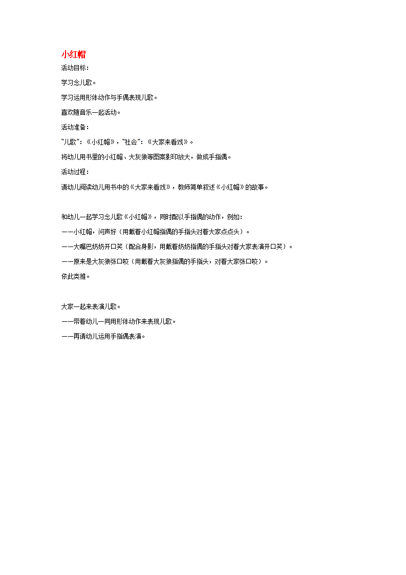 小红帽_大班优质课_01.png