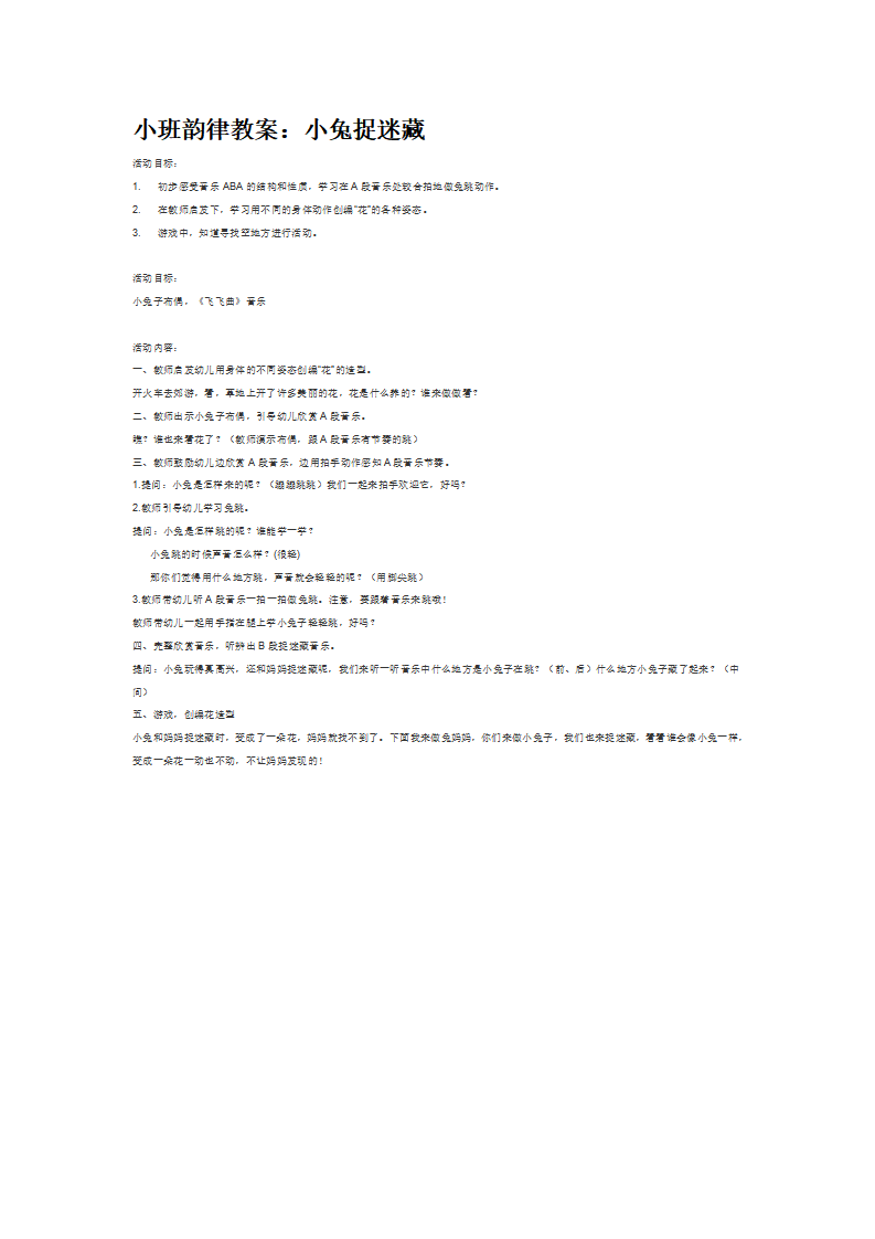 小班韵律教案：小兔捉迷藏_大班优质课_01.png