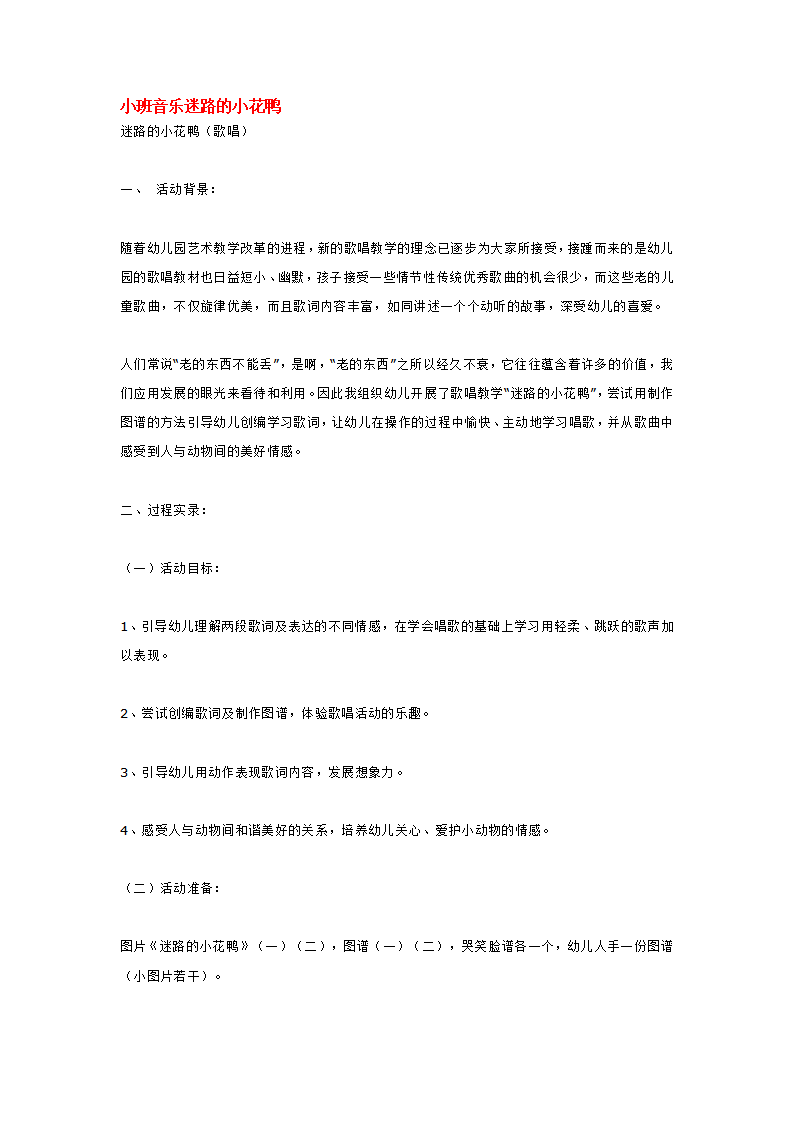 小班音乐迷路的小花鸭_大班优质课_01.png