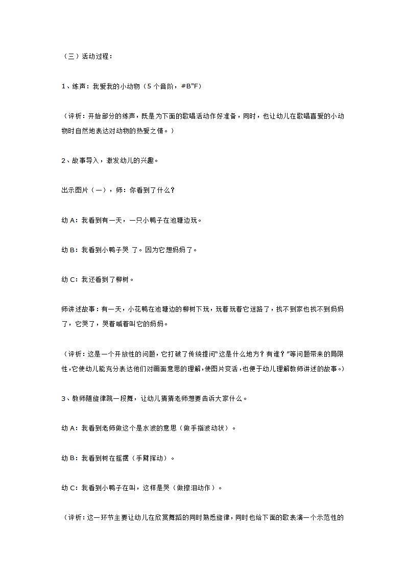 小班音乐迷路的小花鸭_大班优质课_02.png