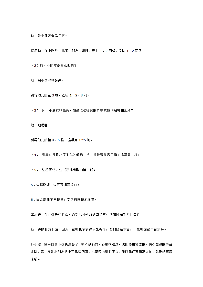 小班音乐迷路的小花鸭_大班优质课_04.png