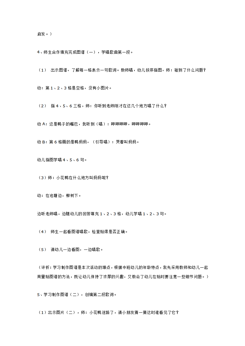 小班音乐迷路的小花鸭_大班优质课_03.png