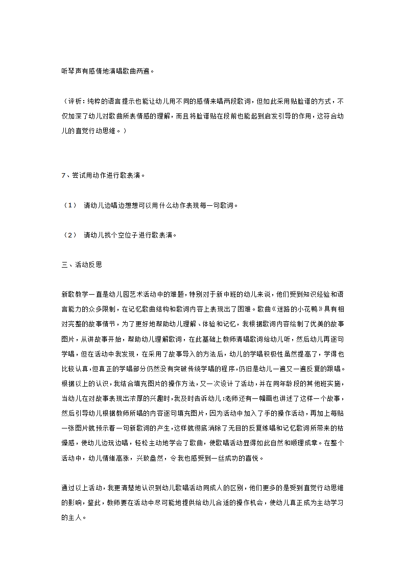 小班音乐迷路的小花鸭_大班优质课_05.png