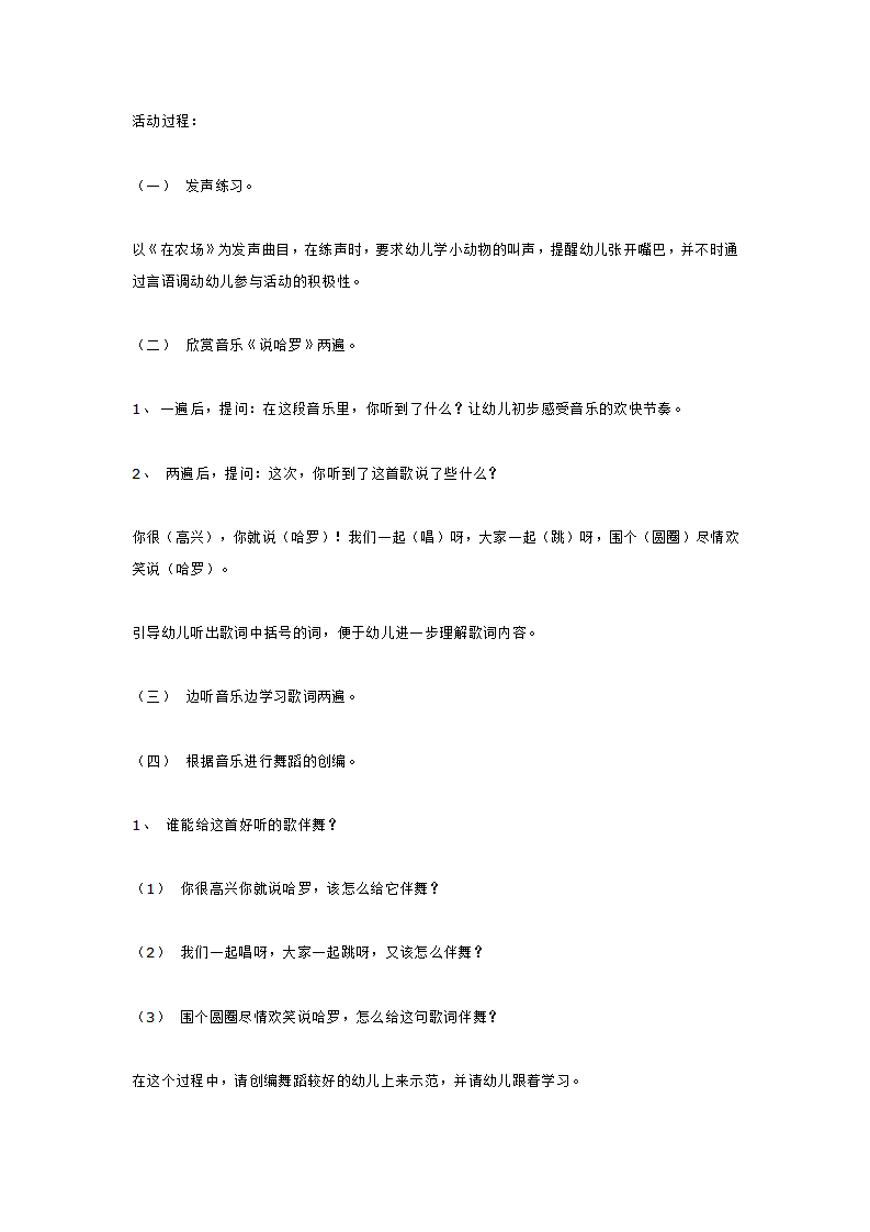 小班音乐说“哈罗”_大班优质课_02.png