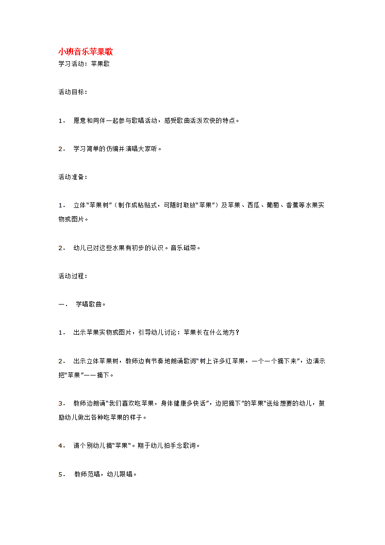 小班音乐苹果歌_大班优质课_01.png