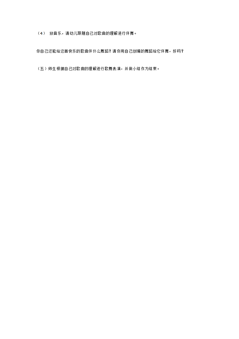 小班音乐说“哈罗”_大班优质课_03.png