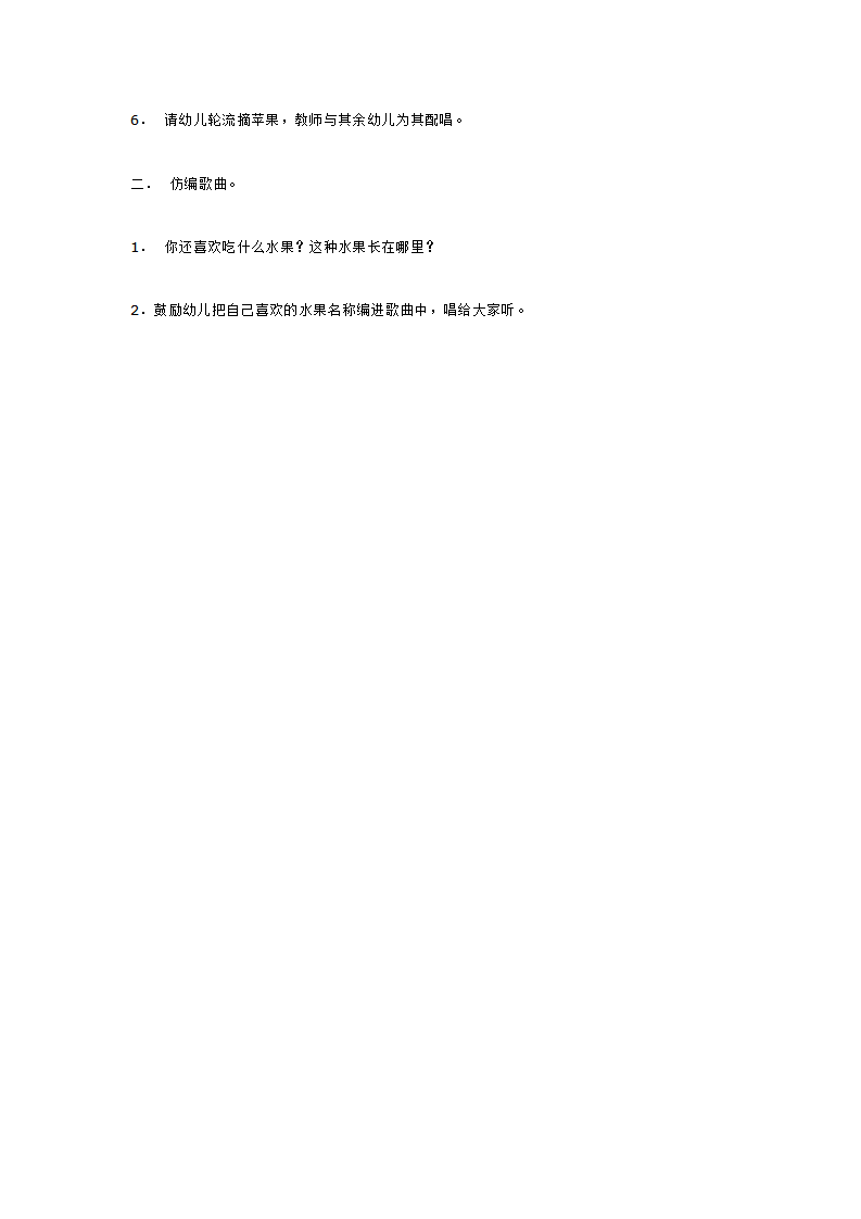 小班音乐苹果歌_大班优质课_02.png