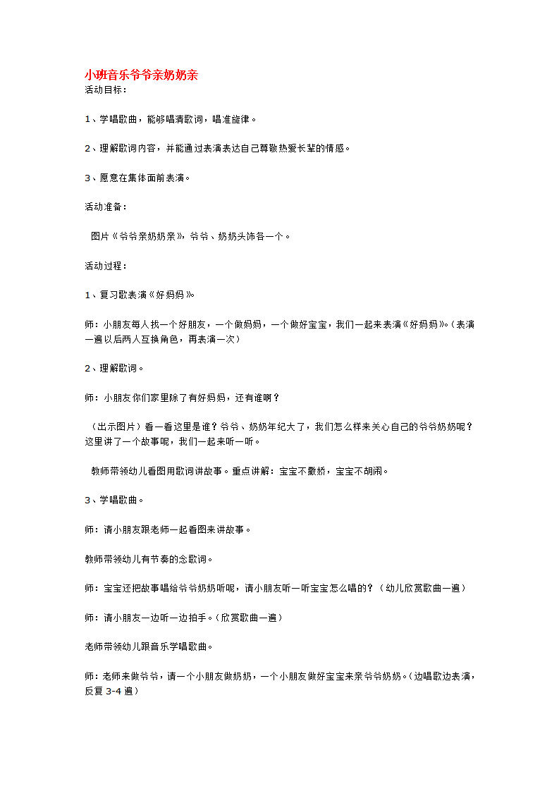 小班音乐爷爷亲奶奶亲_大班优质课_01.png