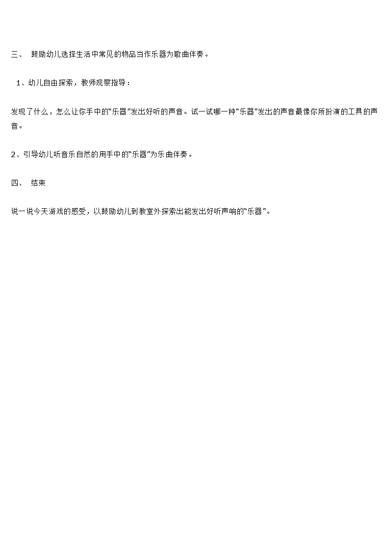 小班音乐节奏活动《小鞋匠》_大班优质课_02.png