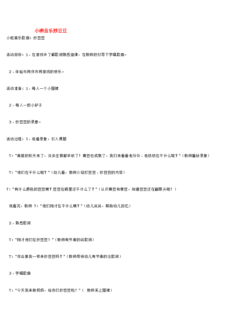 小班音乐炒豆豆_大班优质课_01.png