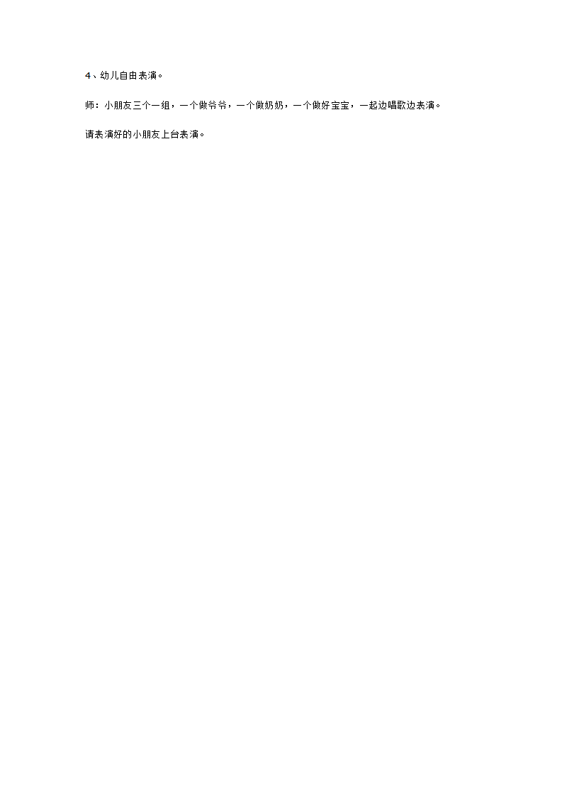 小班音乐爷爷亲奶奶亲_大班优质课_02.png