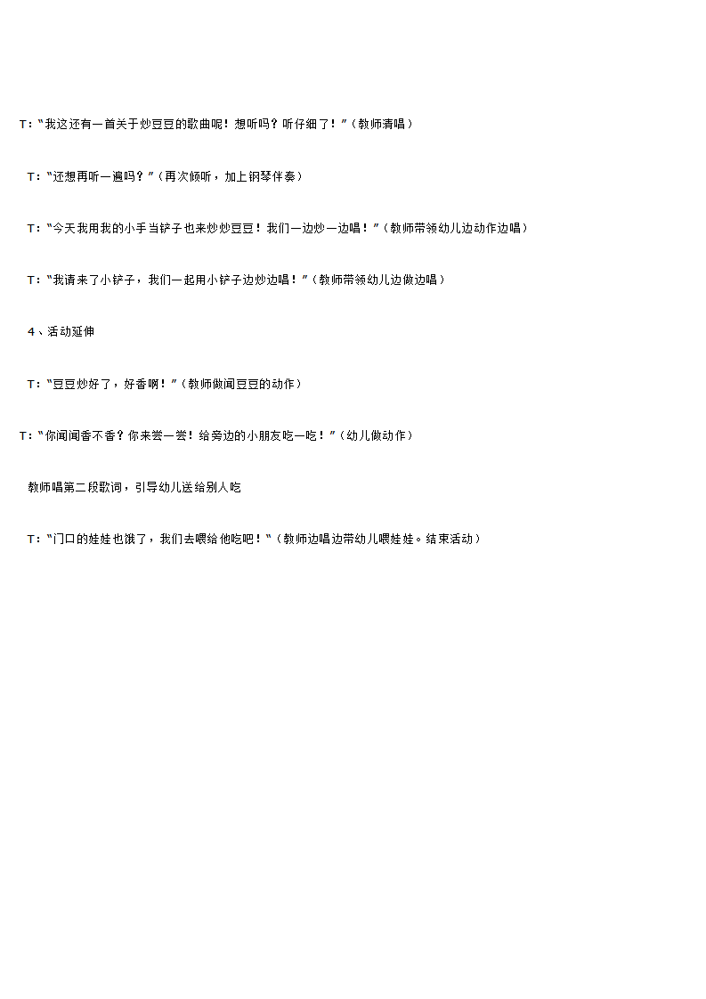 小班音乐炒豆豆_大班优质课_02.png