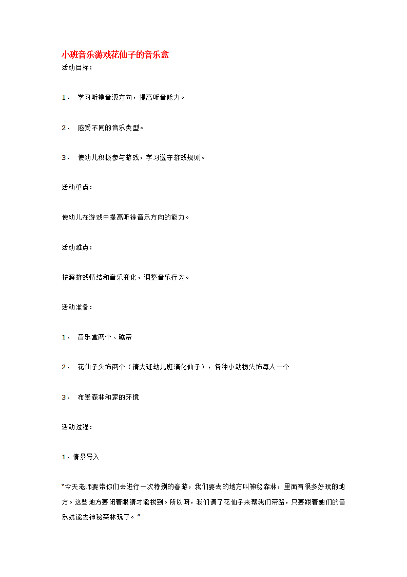 小班音乐游戏花仙子的音乐盒_大班优质课_01.png