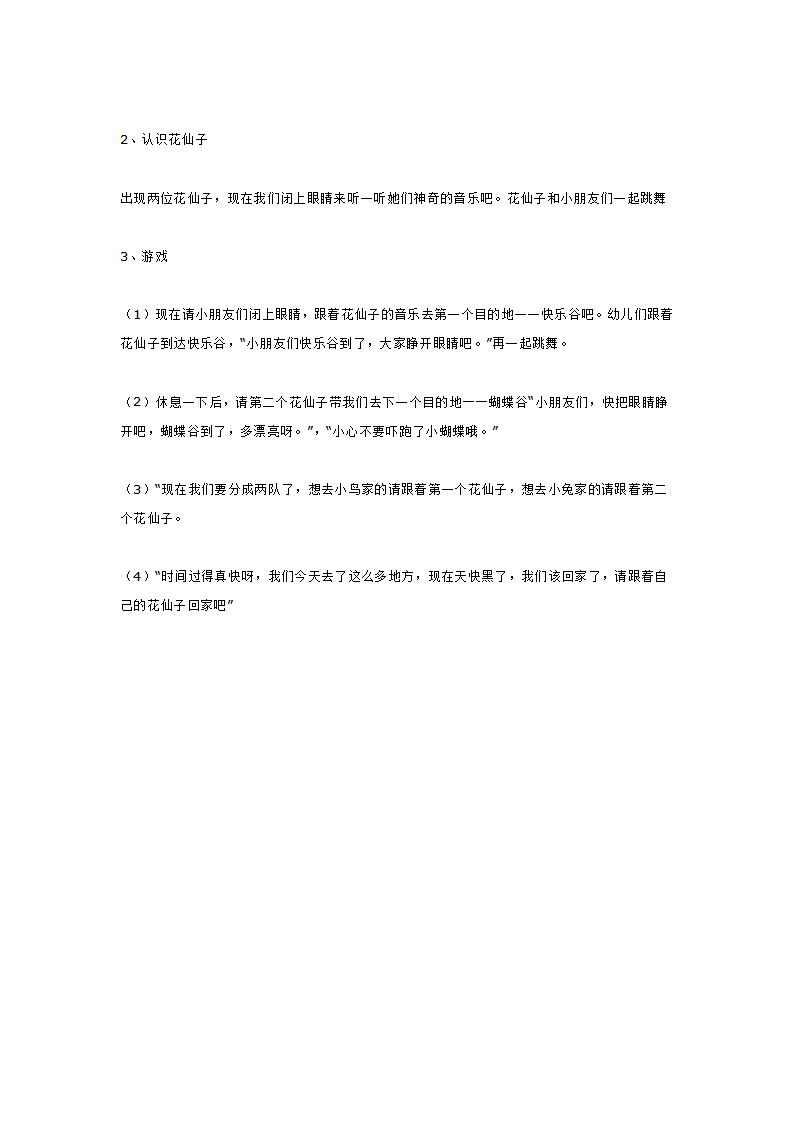 小班音乐游戏花仙子的音乐盒_大班优质课_02.png