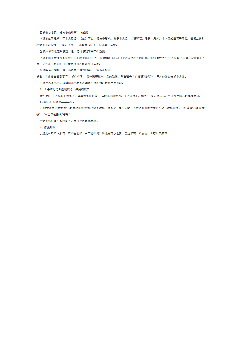 小班音乐游戏《小老鼠吃米》说课_大班优质课_02.png