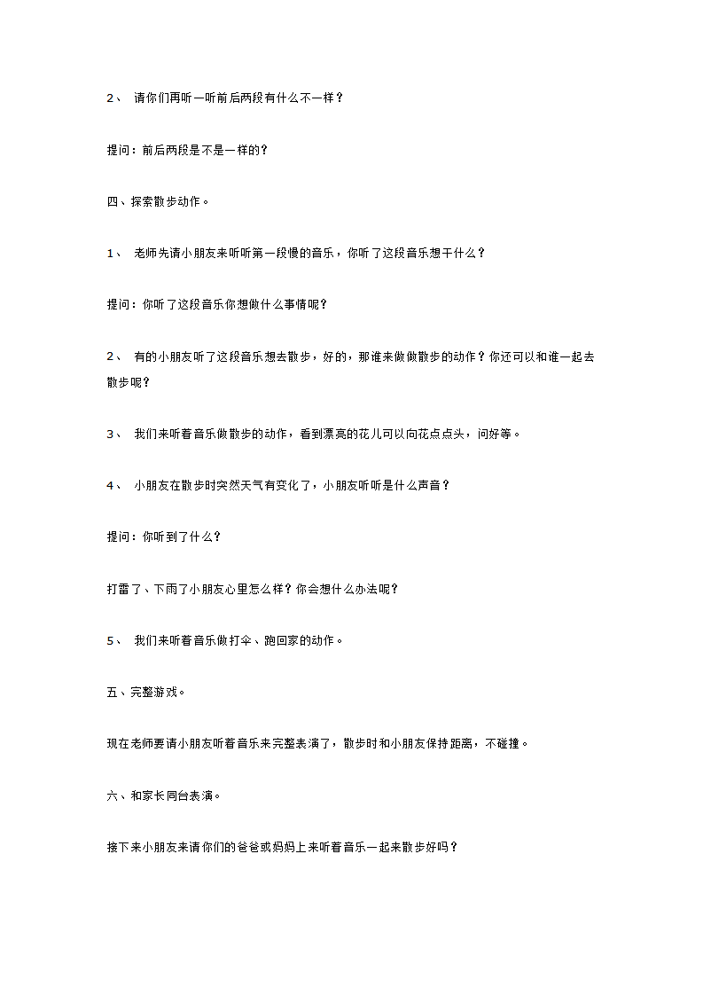 小班音乐游戏 小朋友散步_大班优质课_02.png