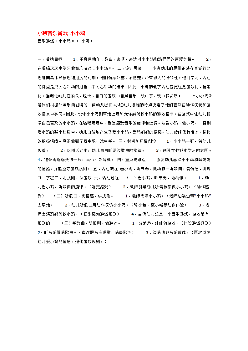 小班音乐游戏 小小鸡_大班优质课_01.png