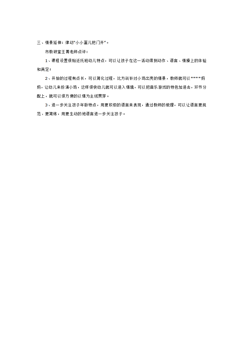 小班音乐游戏 小小蛋儿把门开_大班优质课_02.png