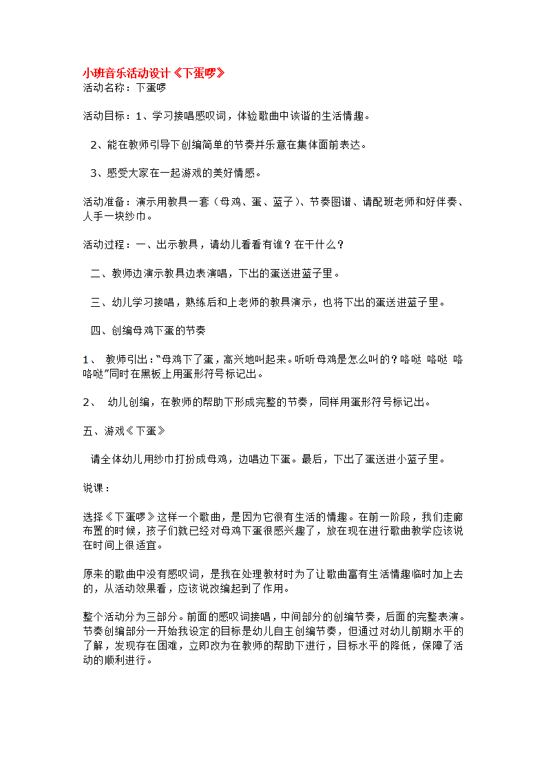 小班音乐活动设计《下蛋啰》_大班优质课_01.png