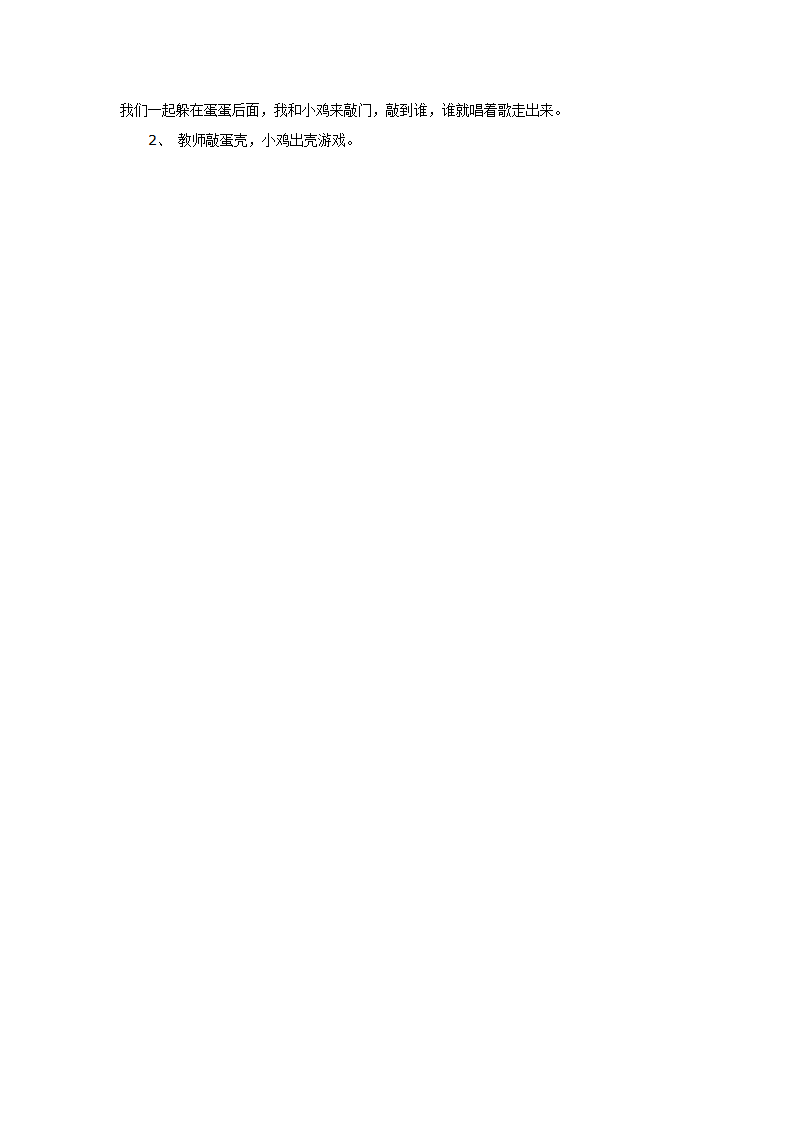 小班音乐活动：小小蛋儿把门开_大班优质课_02.png
