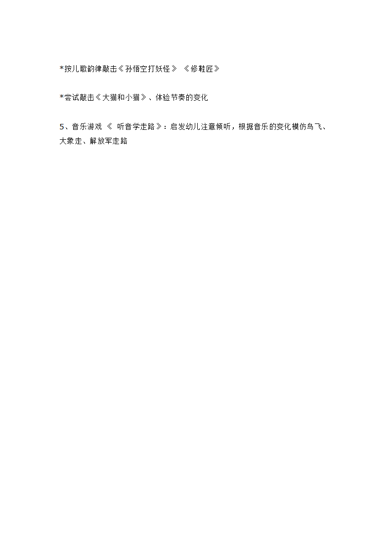 小班音乐活动敲敲奏奏_大班优质课_02.png