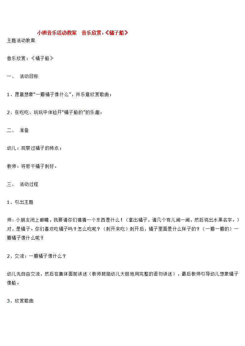 小班音乐活动教案  音乐欣赏_大班优质课_01.png