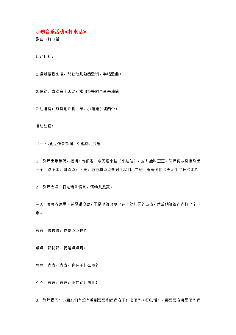 小班音乐活动打电话_大班优质课_01.png