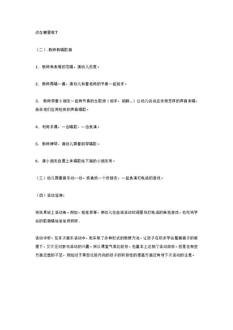 小班音乐活动打电话_大班优质课_02.png