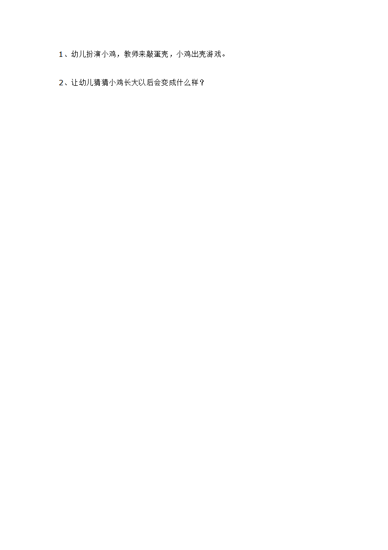 小班音乐活动小小蛋儿把门开＞_大班优质课_02.png