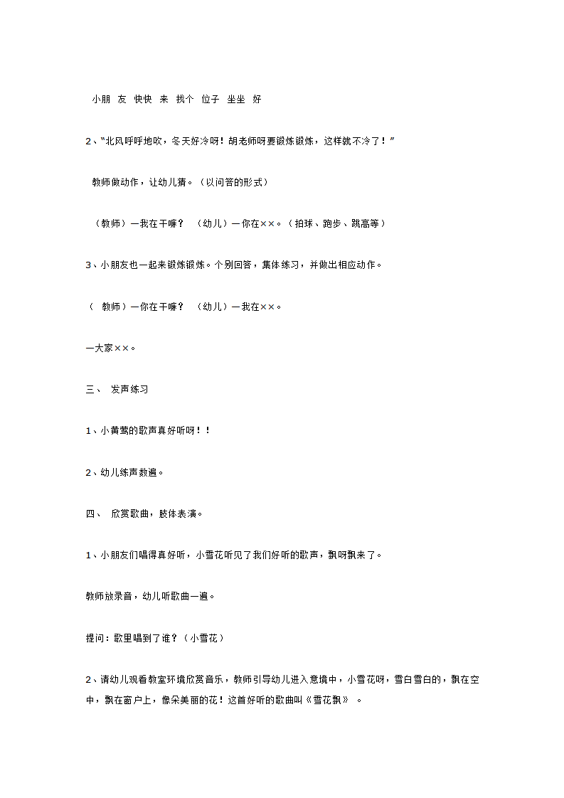 小班音乐活动《雪花飘》_大班优质课_03.png