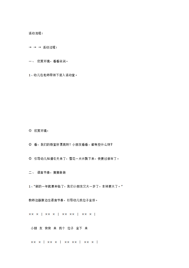 小班音乐活动《雪花飘》_大班优质课_02.png