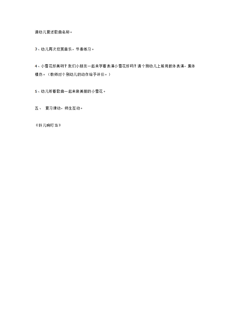 小班音乐活动《雪花飘》_大班优质课_04.png