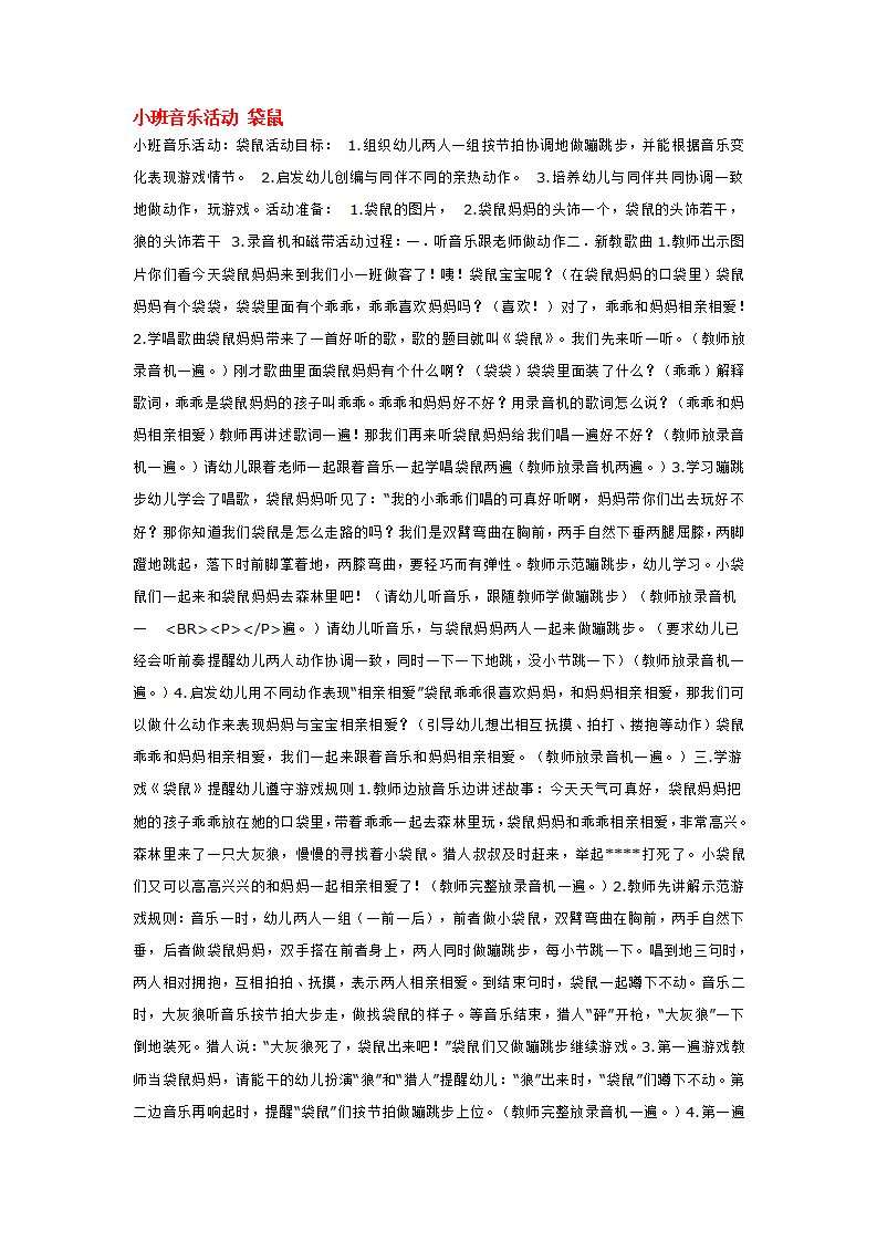小班音乐活动 袋鼠_大班优质课_01.png