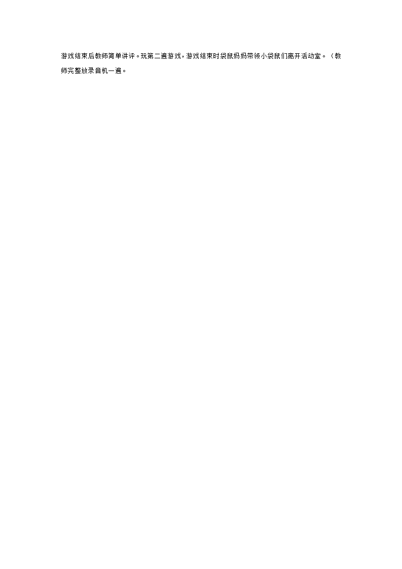 小班音乐活动 袋鼠_大班优质课_02.png