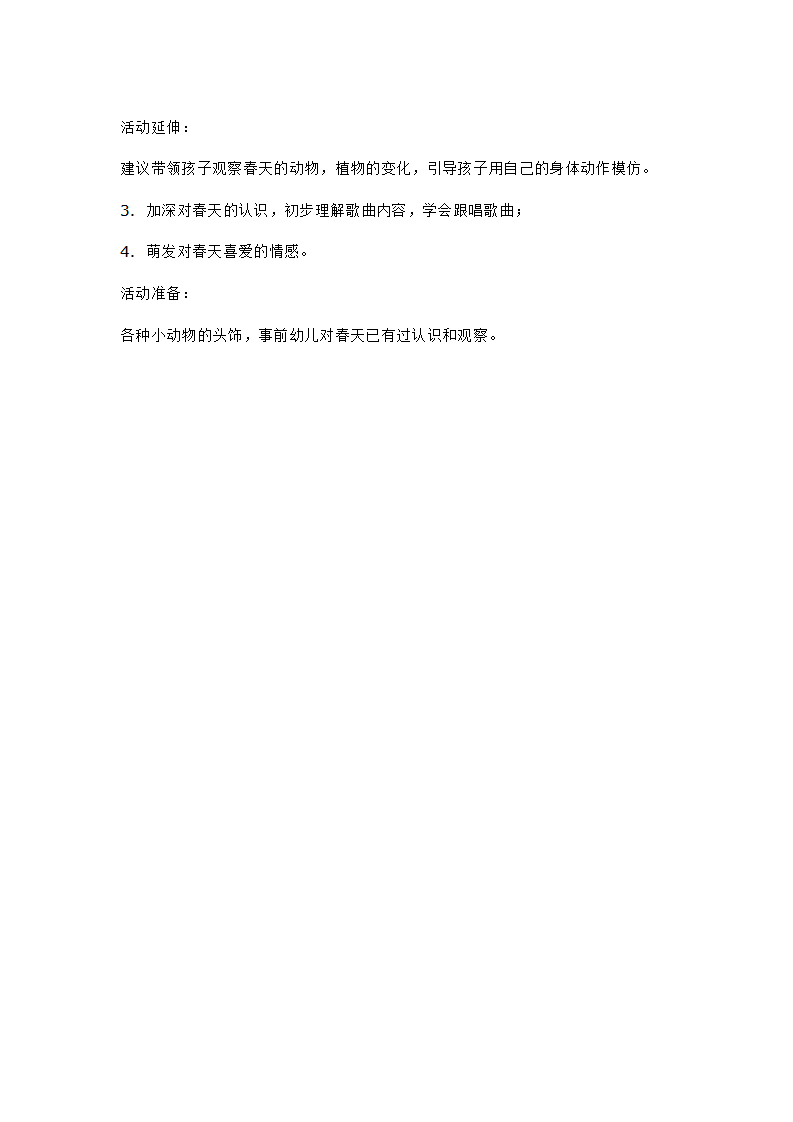 小班音乐活动 春天_大班优质课_02.png