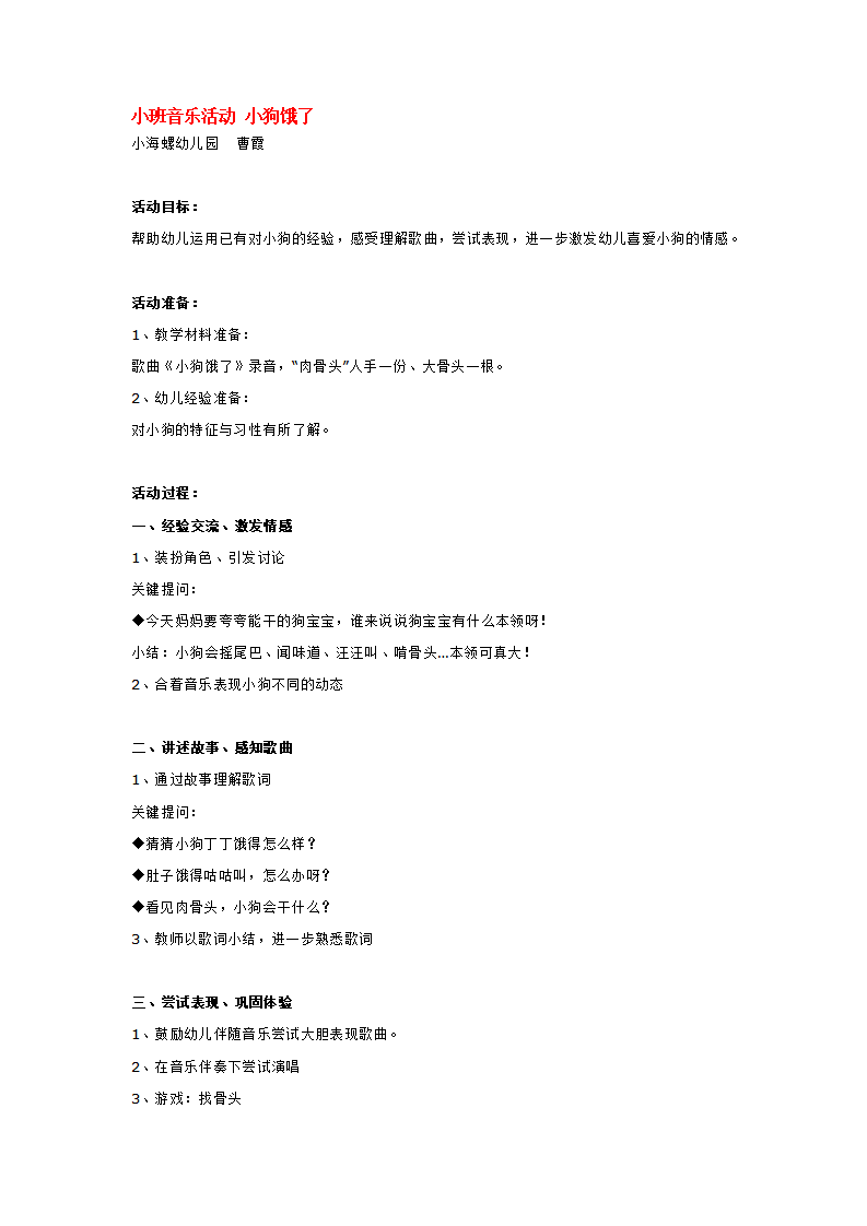 小班音乐活动 小狗饿了_大班优质课_01.png