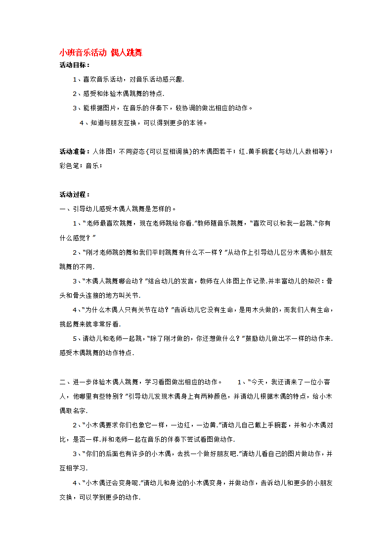 小班音乐活动 偶人跳舞_大班优质课_01.png