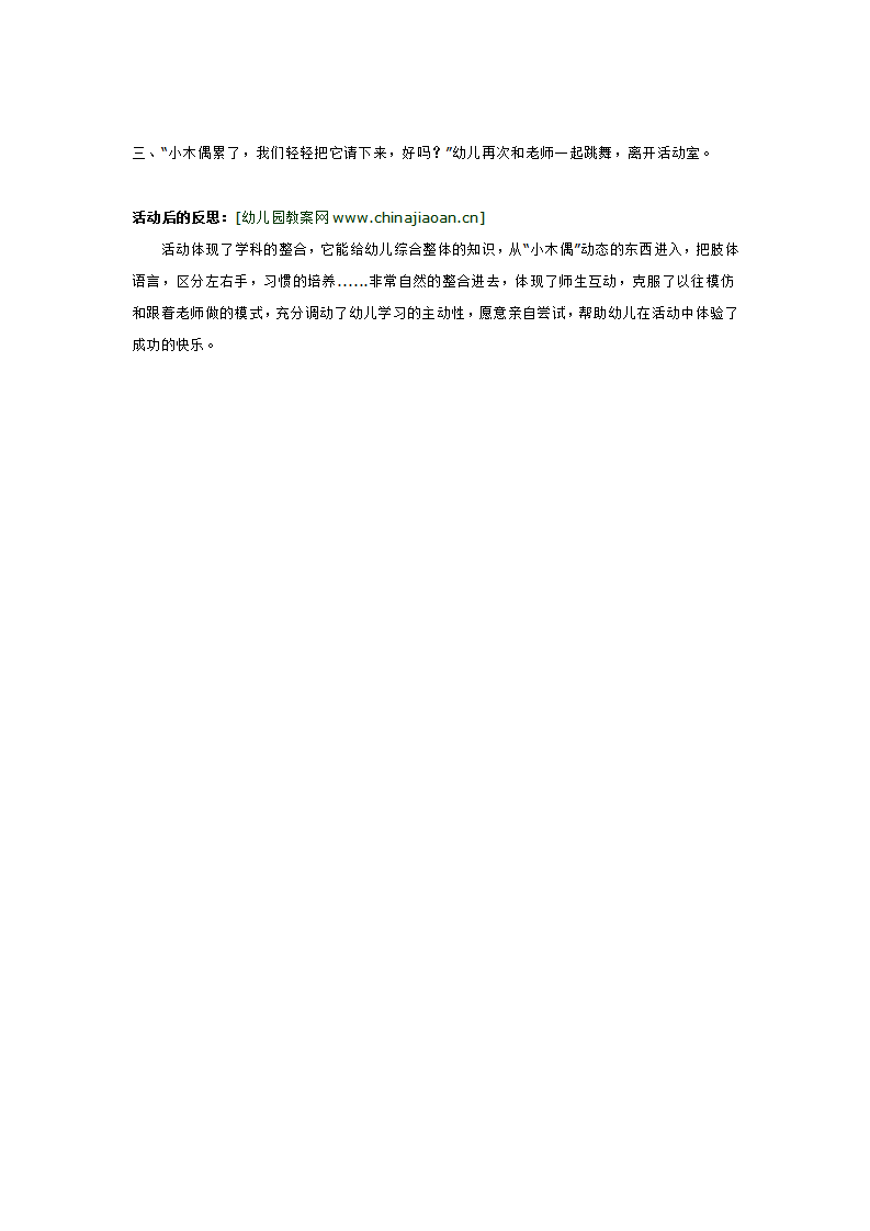 小班音乐活动 偶人跳舞_大班优质课_02.png