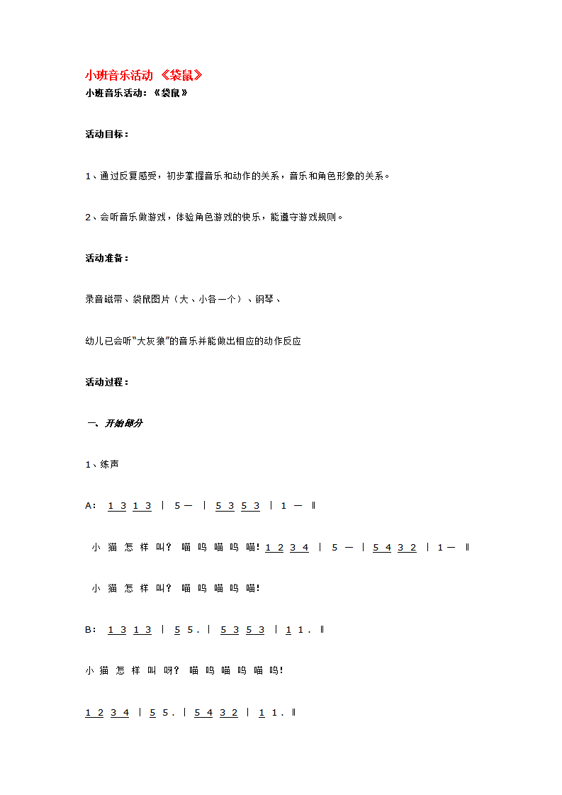 小班音乐活动 《袋鼠》_大班优质课_01.png