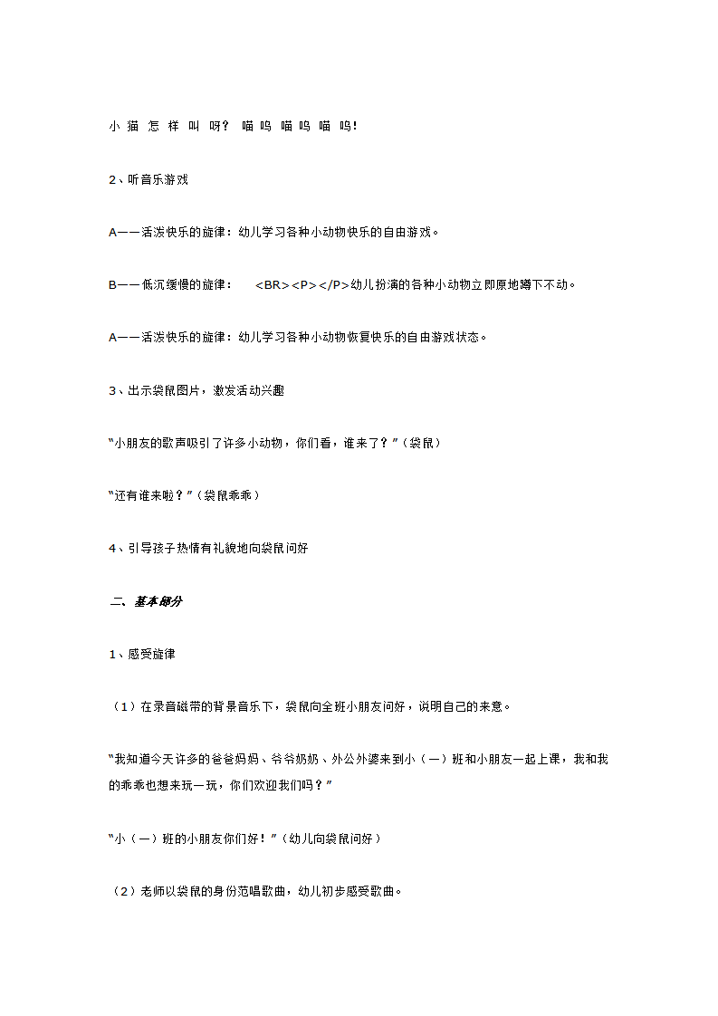 小班音乐活动 《袋鼠》_大班优质课_02.png