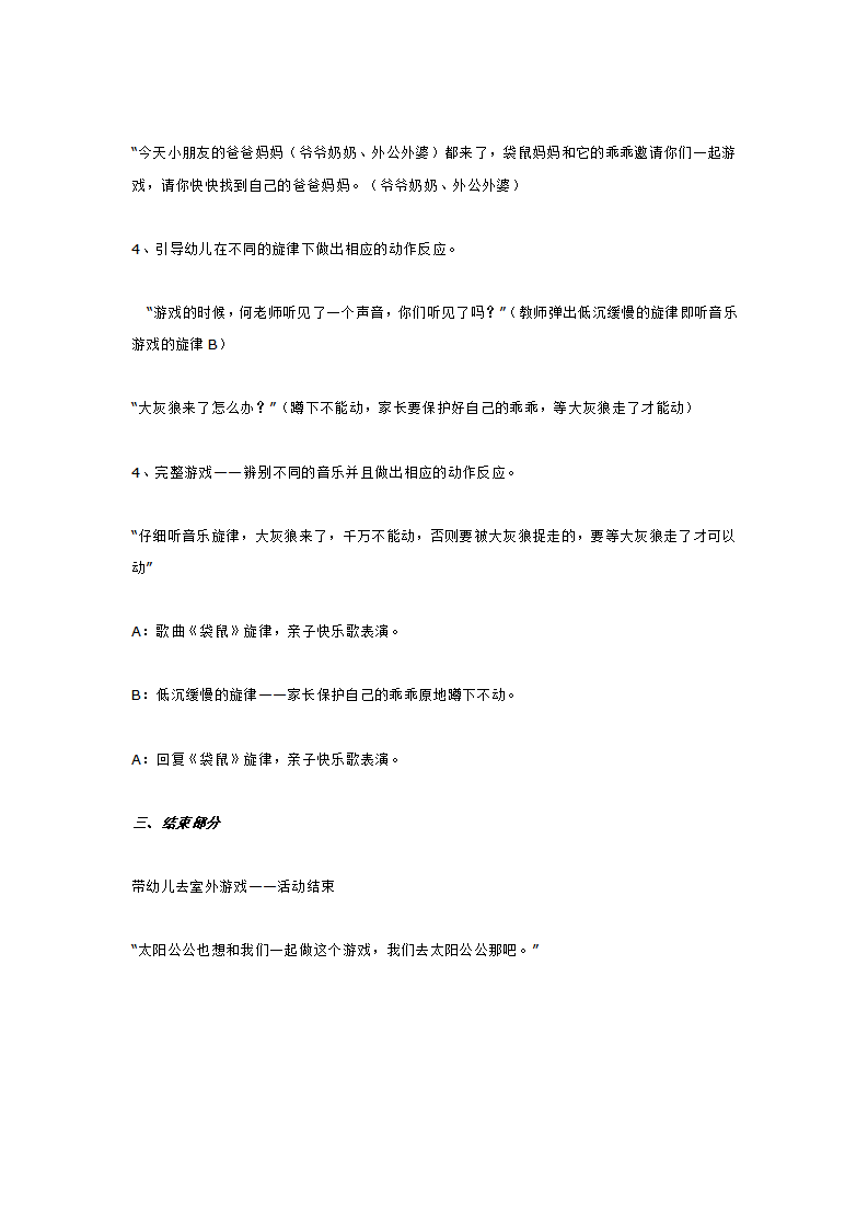 小班音乐活动 《袋鼠》_大班优质课_04.png