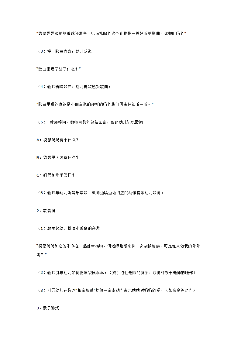 小班音乐活动 《袋鼠》_大班优质课_03.png