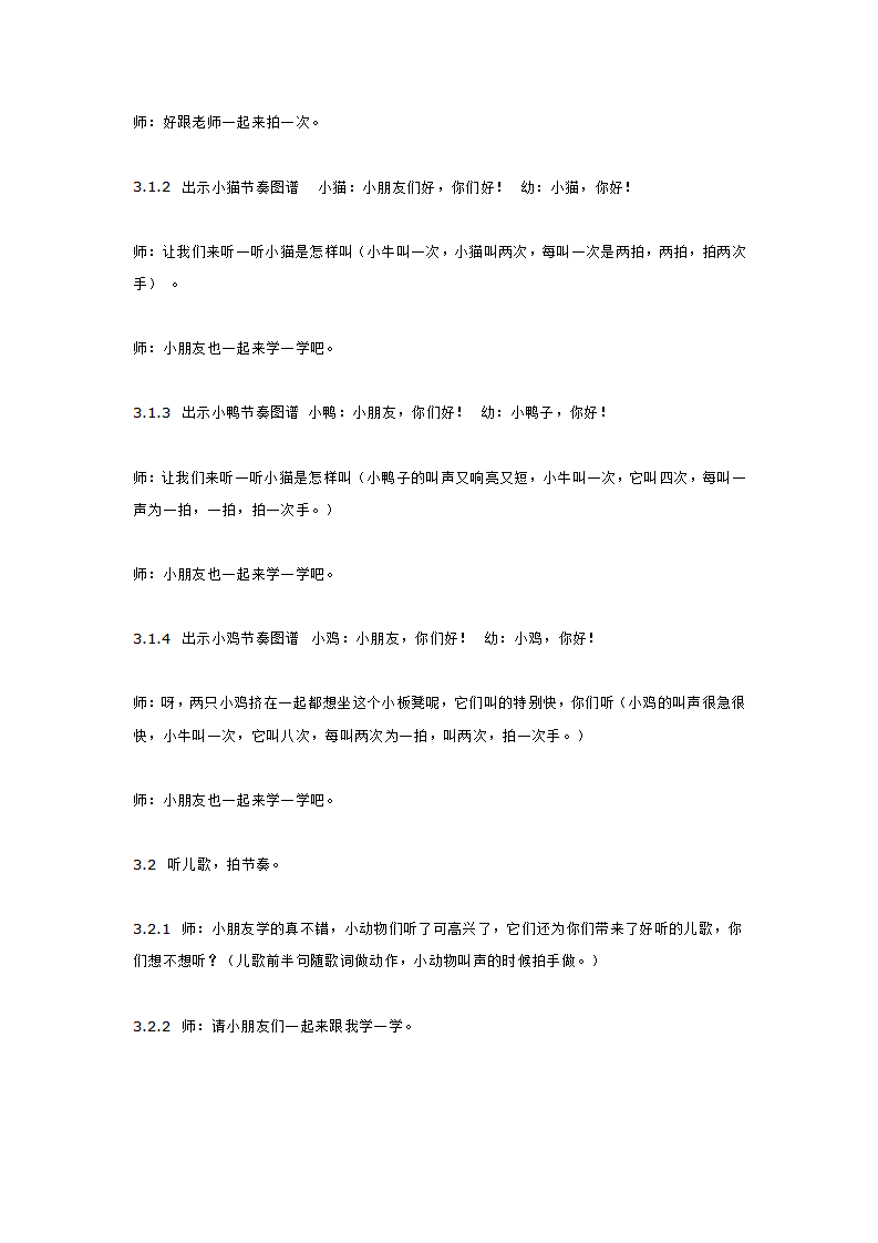 小班音乐活动  有趣的叫声_大班优质课_02.png