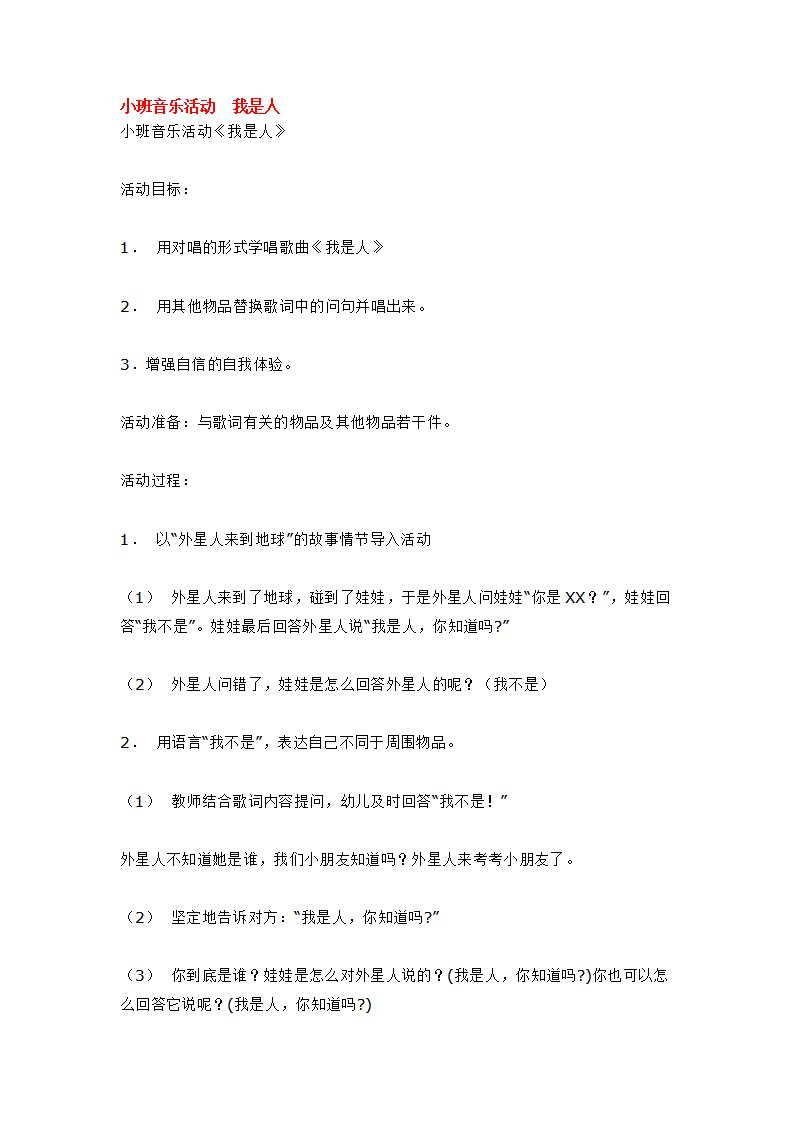 小班音乐活动  我是人_大班优质课_01.png