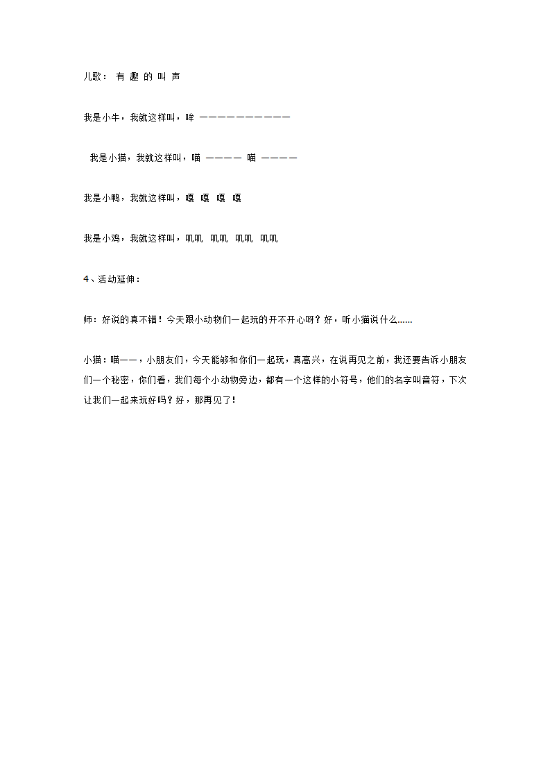 小班音乐活动  有趣的叫声_大班优质课_03.png