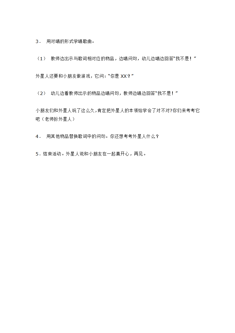 小班音乐活动  我是人_大班优质课_02.png