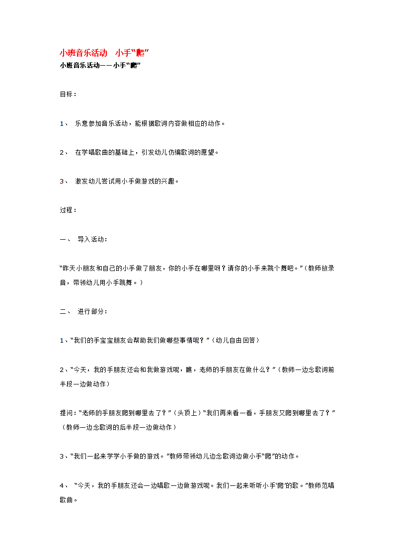 小班音乐活动  小手_大班优质课_01.png