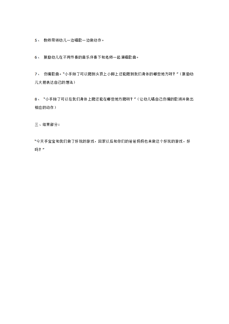 小班音乐活动  小手_大班优质课_02.png