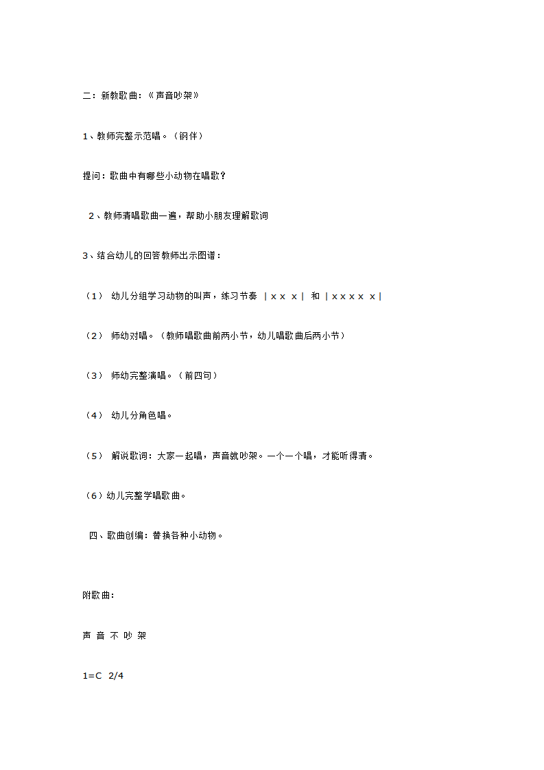小班音乐歌唱活动  声音不吵架_大班优质课_02.png